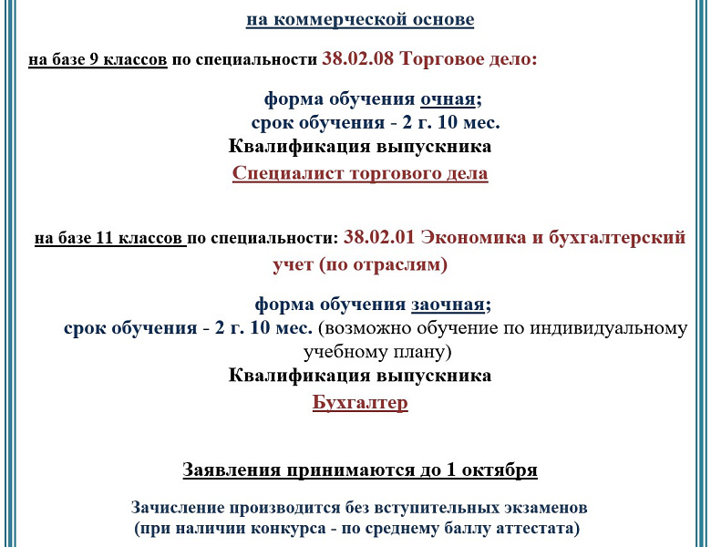 Дополнительный набор в 2026 году